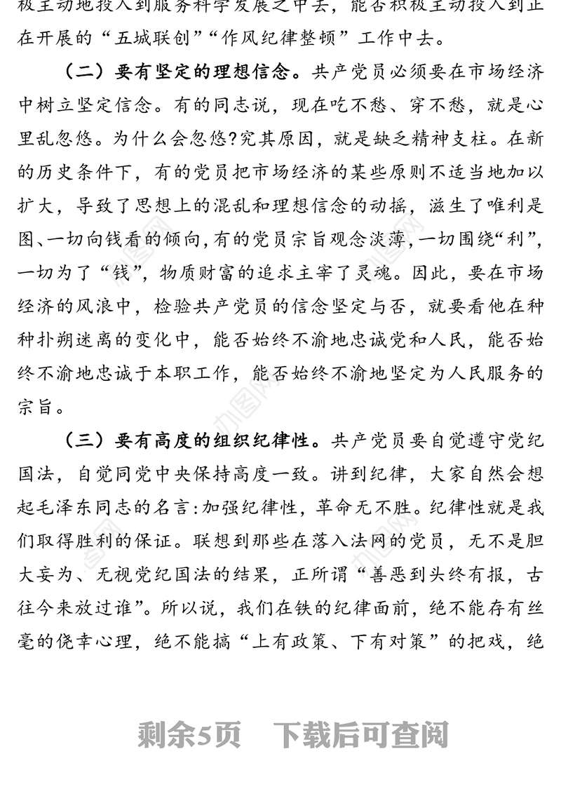 立足本职踏实工作做一名合格的新时代共产党员-庆“七一”党课范文