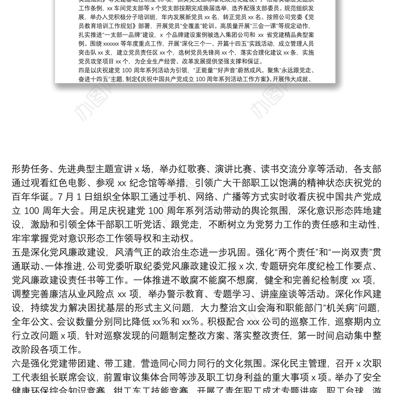 国企公司党委2022年党建工作报告（党的建设）