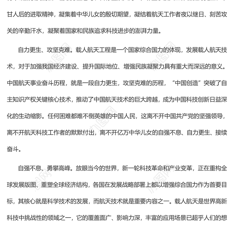 观看神舟十六号发射直播心得体会精选篇2