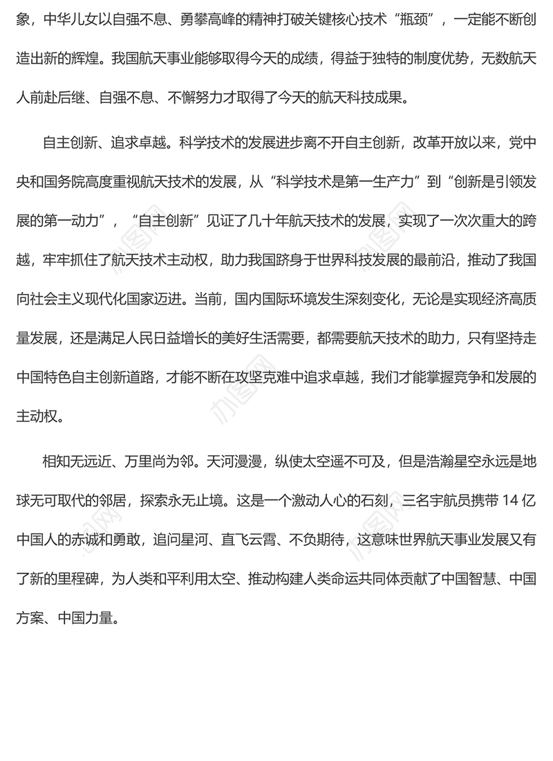 观看神舟十六号发射直播心得体会精选篇2