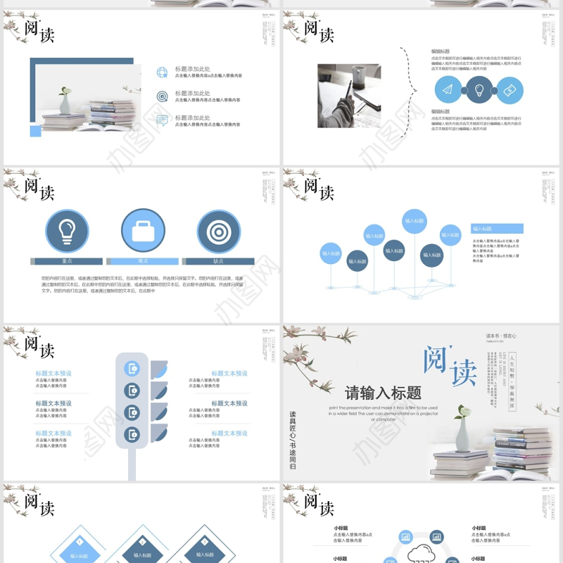 小清新简约读书分享会PPT模板