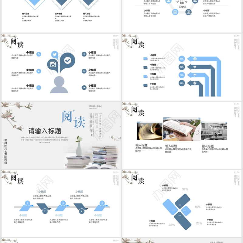 小清新简约读书分享会PPT模板