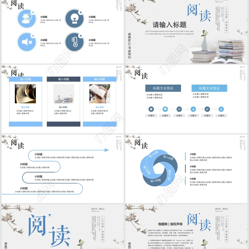 小清新简约读书分享会PPT模板