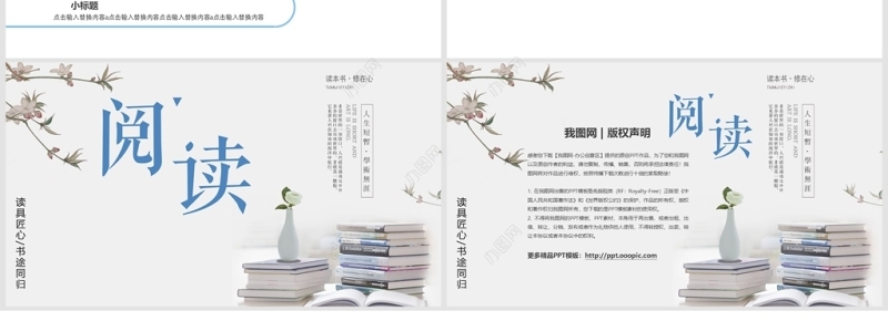 小清新简约读书分享会PPT模板