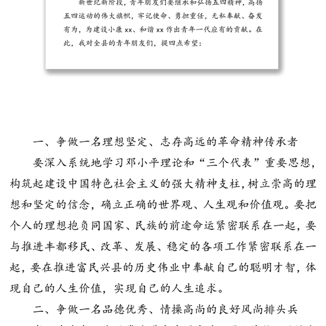 县委领导在庆祝五四青年节大会上的讲话稿