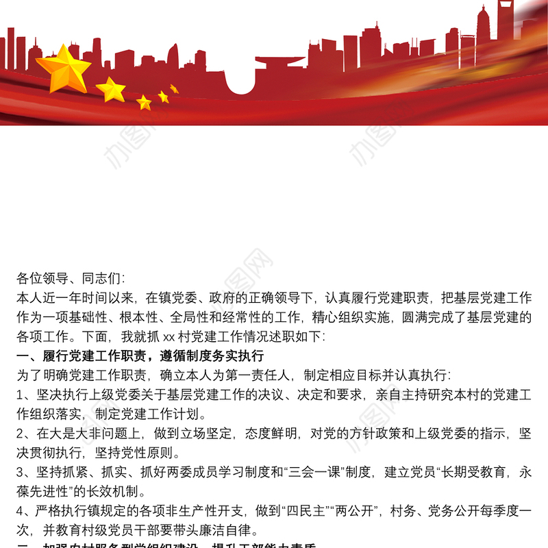 党委书记抓党建工作述职报告 党委书记抓基层党建工作述职报告3篇