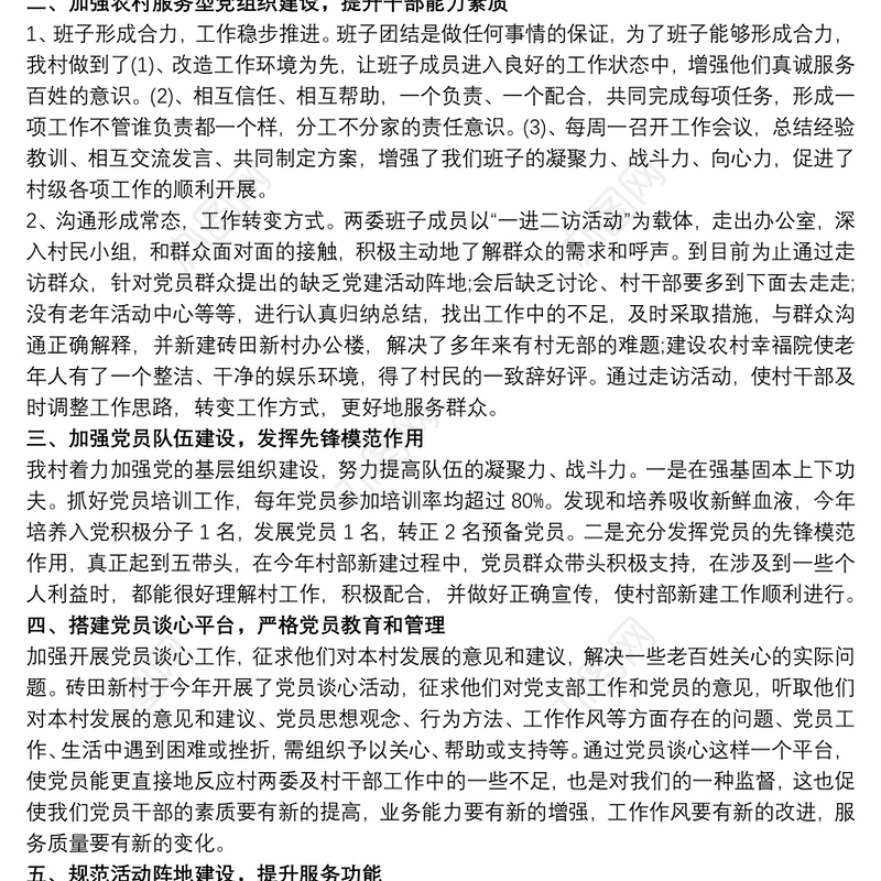 党委书记抓党建工作述职报告 党委书记抓基层党建工作述职报告3篇