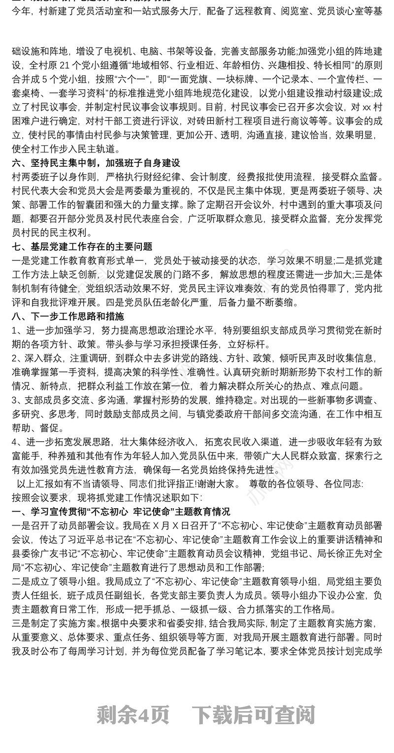 党委书记抓党建工作述职报告 党委书记抓基层党建工作述职报告3篇