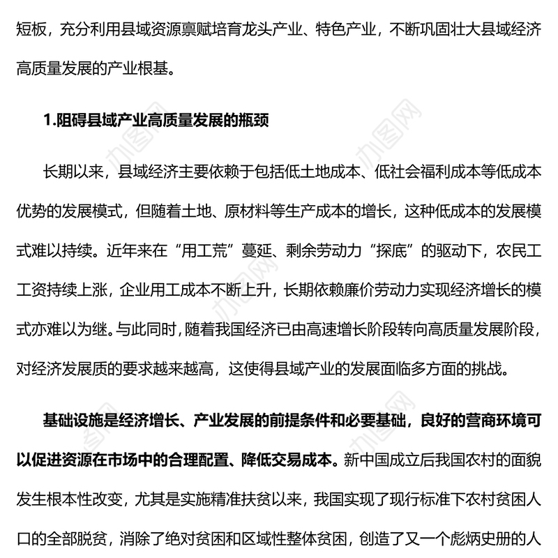 通过产业振兴助理县域经济发展ppt党政风乡村振兴战略基层党组织专题党课(讲稿)