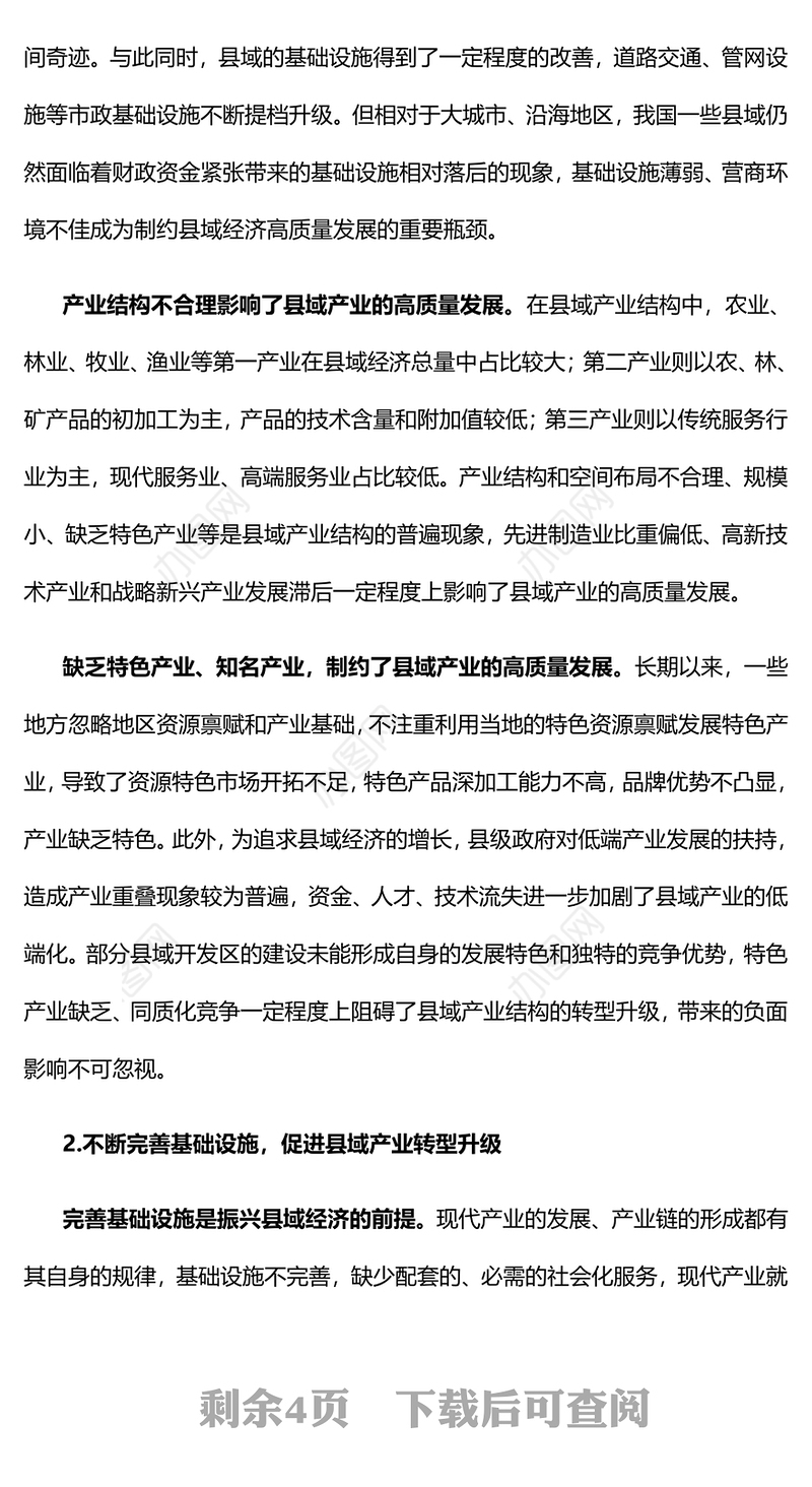 通过产业振兴助理县域经济发展ppt党政风乡村振兴战略基层党组织专题党课(讲稿)