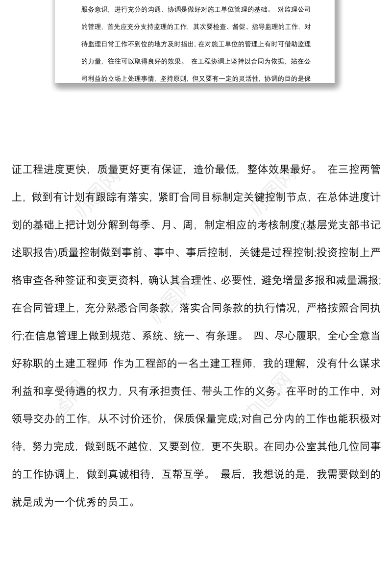 实用项目技术负责人述职报告范文