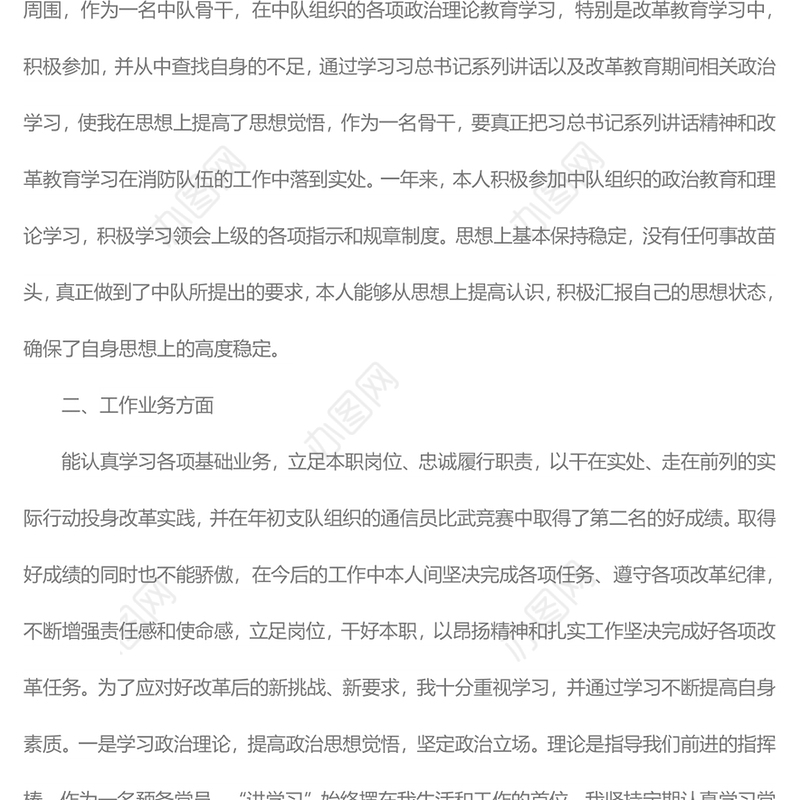 党员年度思想汇报