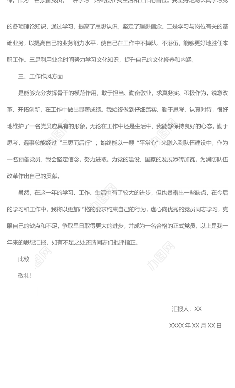 党员年度思想汇报