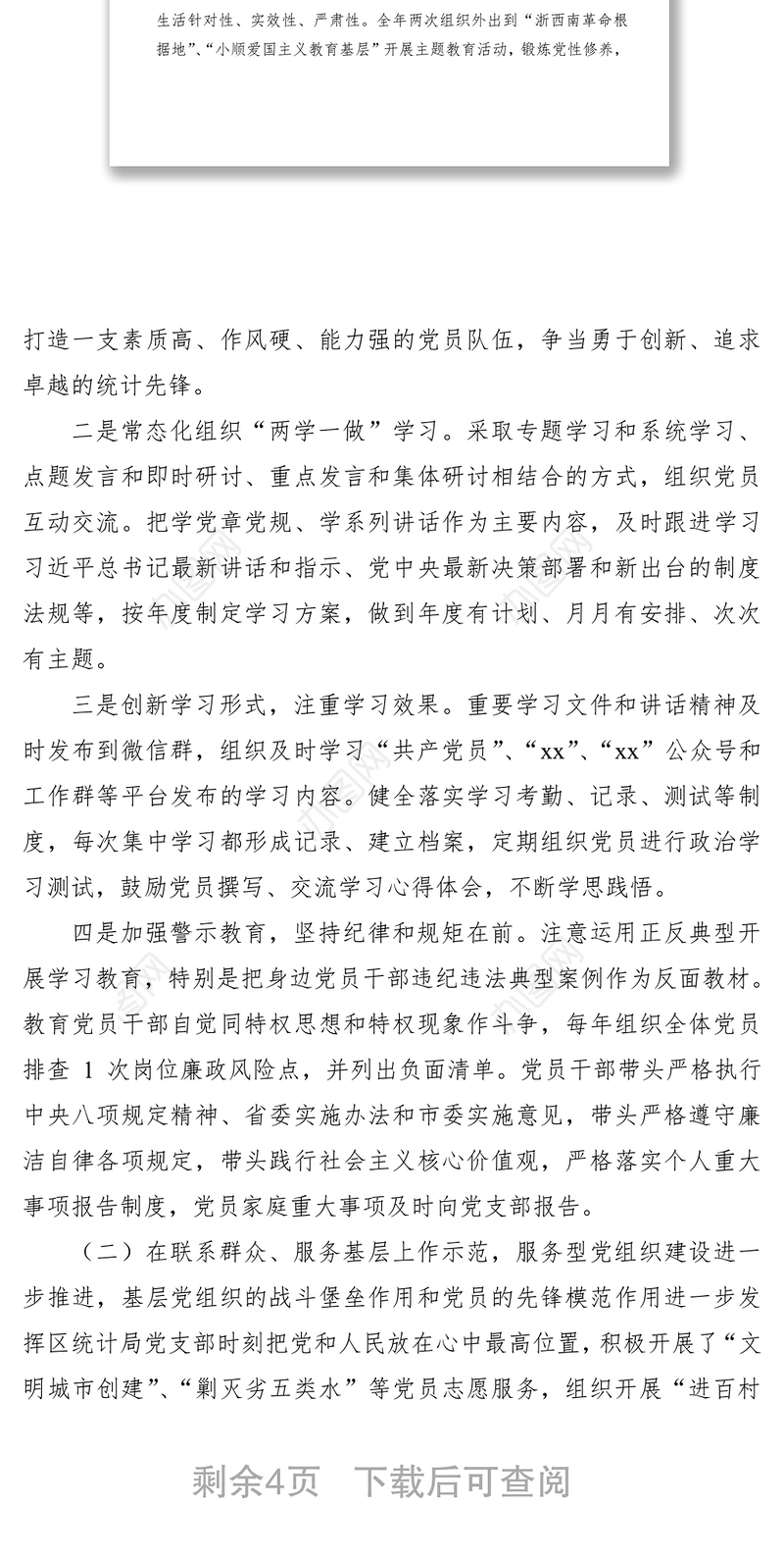 2021示范党支部创建工作总结汇报