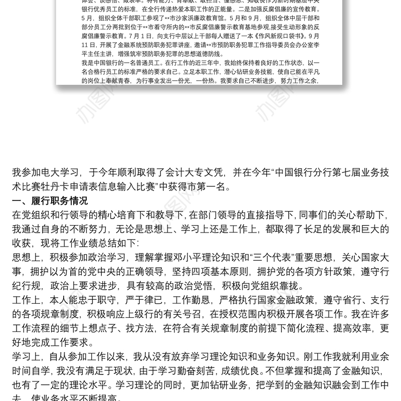 银行党建工作总结3篇