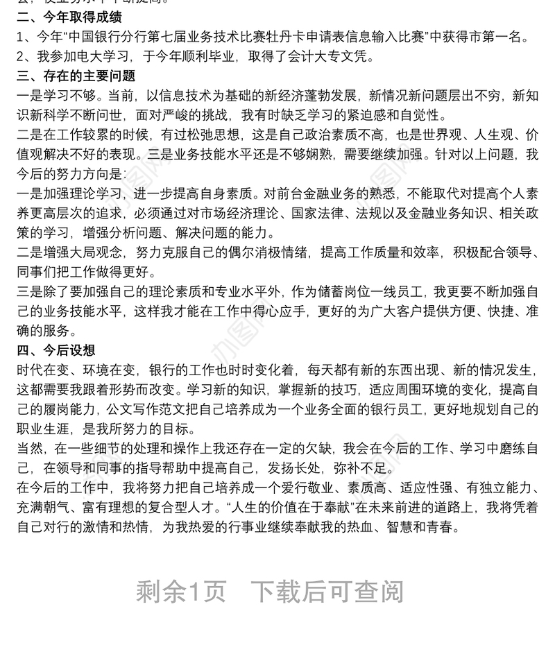 银行党建工作总结3篇