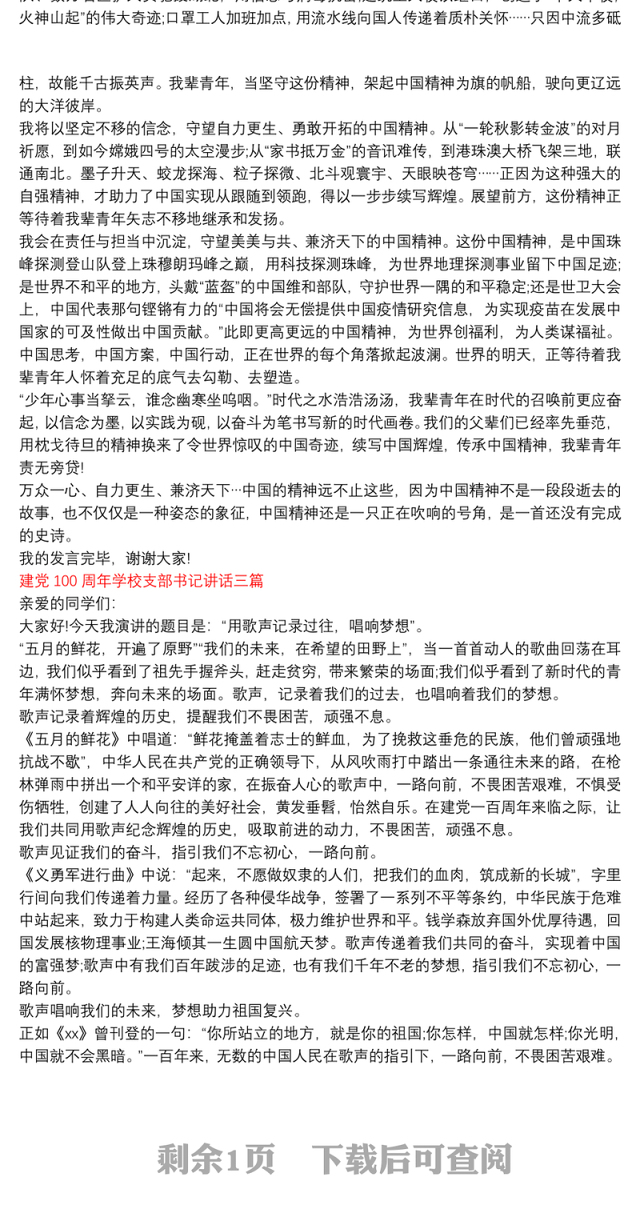 建党100周年学校支部书记讲话三篇