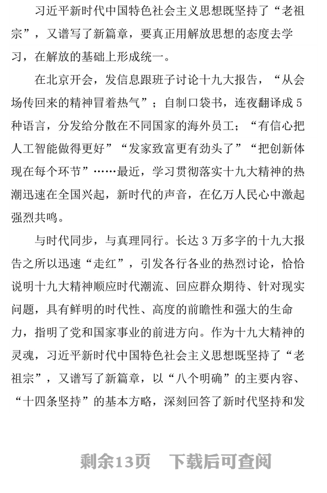 如何在学懂弄通做实上下功夫