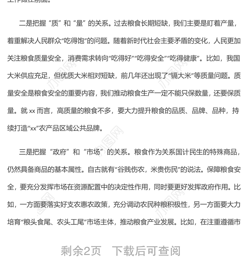 全面把握粮食安全作为“国之大者”的深刻内涵