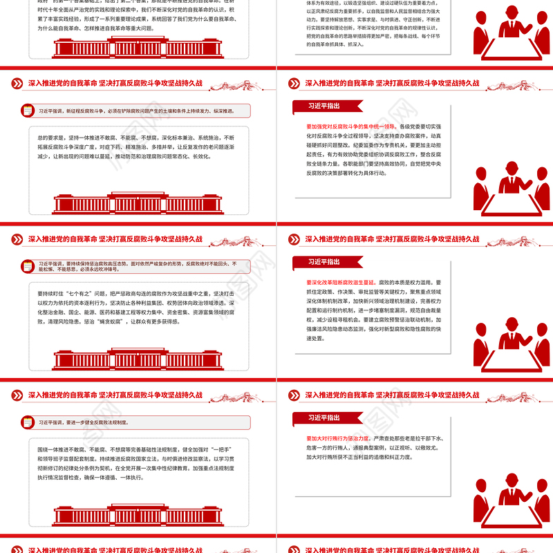 习近平在二十届中央纪委三次全会上发表重要讲话PPT简洁党政风强调深入推进党的自我革命坚决打赢反腐败斗争攻坚战持久战党课下载
