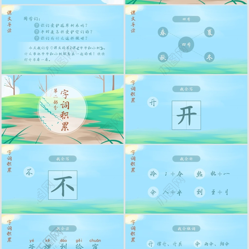 小学三年级语文爷爷和小树PPT课件