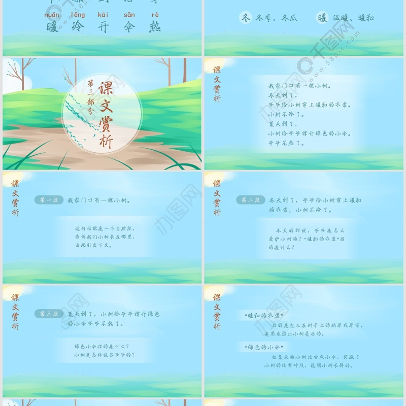 小学三年级语文爷爷和小树PPT课件