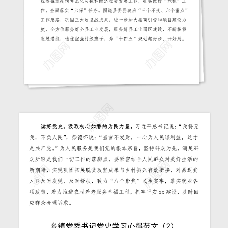 3篇乡镇党委书记党史学习心得体会范文3篇党史学习教育素材研讨发言材料参考