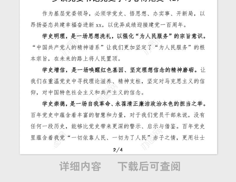3篇乡镇党委书记党史学习心得体会范文3篇党史学习教育素材研讨发言材料参考