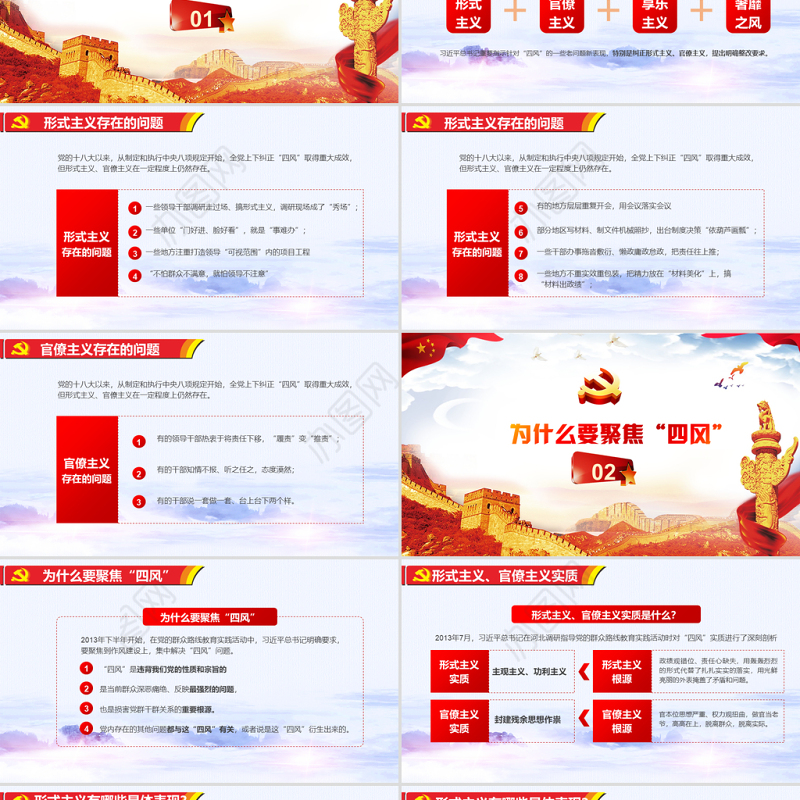 红色党建十九大精神党的作风建设纠正四风不能止步党政PPT模板