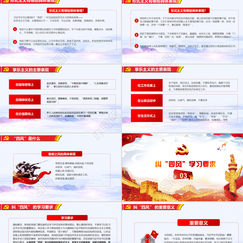 红色党建十九大精神党的作风建设纠正四风不能止步党政PPT模板