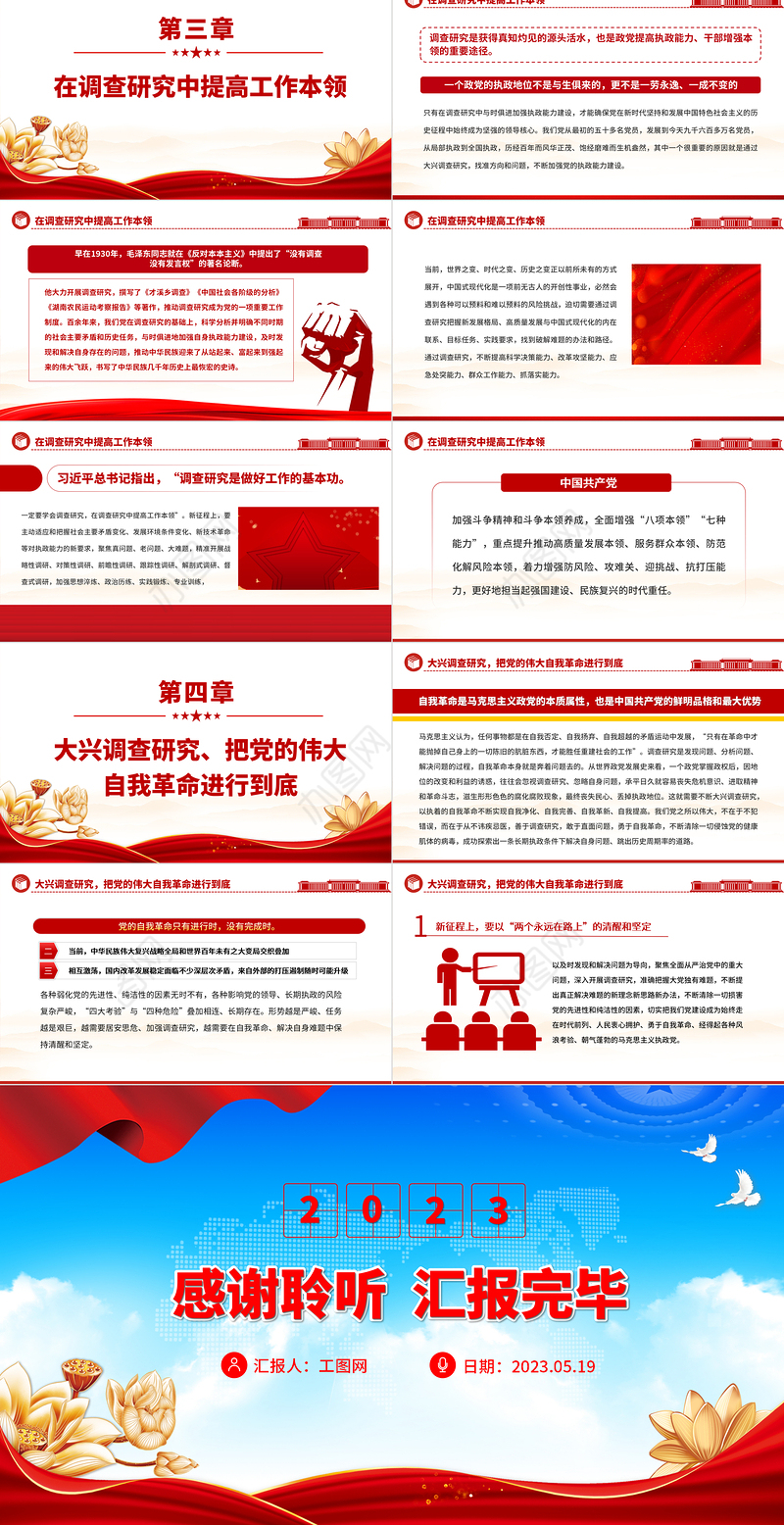 2023在大兴调查研究中保持解决大党独有难题的清醒和坚定PPT大气精美风党员干部学习教育专题党课课件