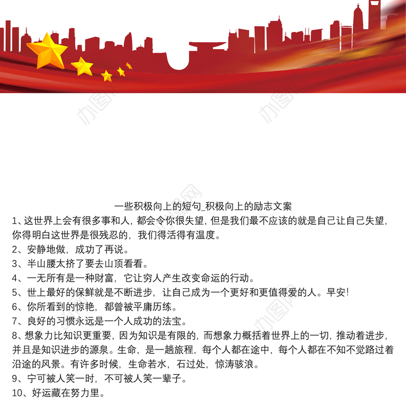 一些积极向上的短句_积极向上的励志文案