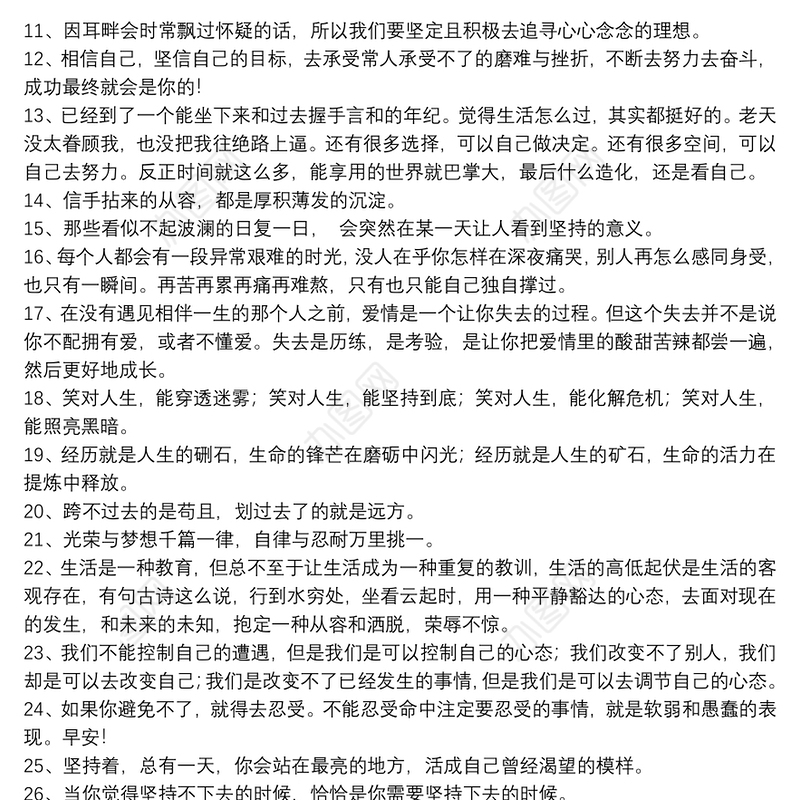 一些积极向上的短句_积极向上的励志文案