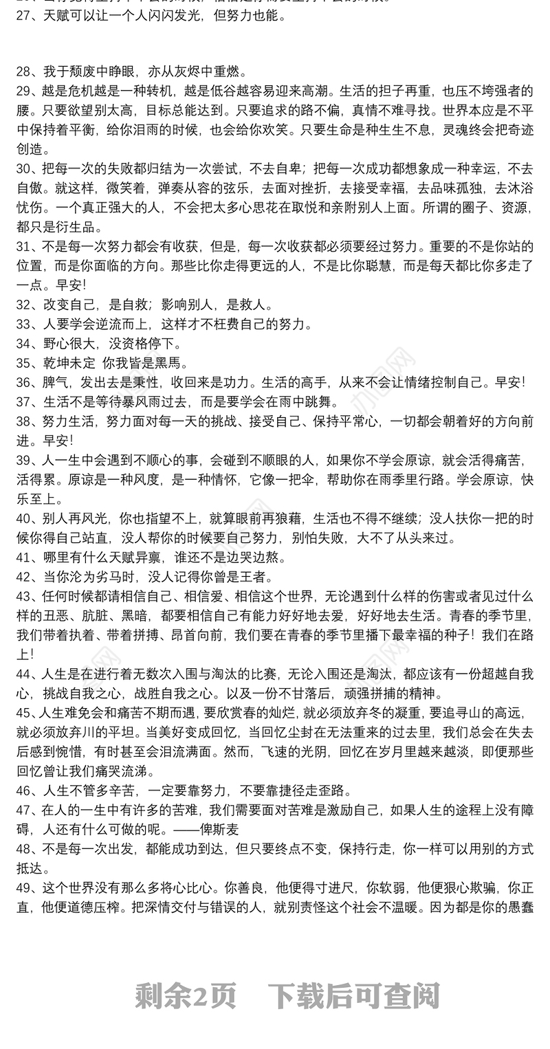 一些积极向上的短句_积极向上的励志文案