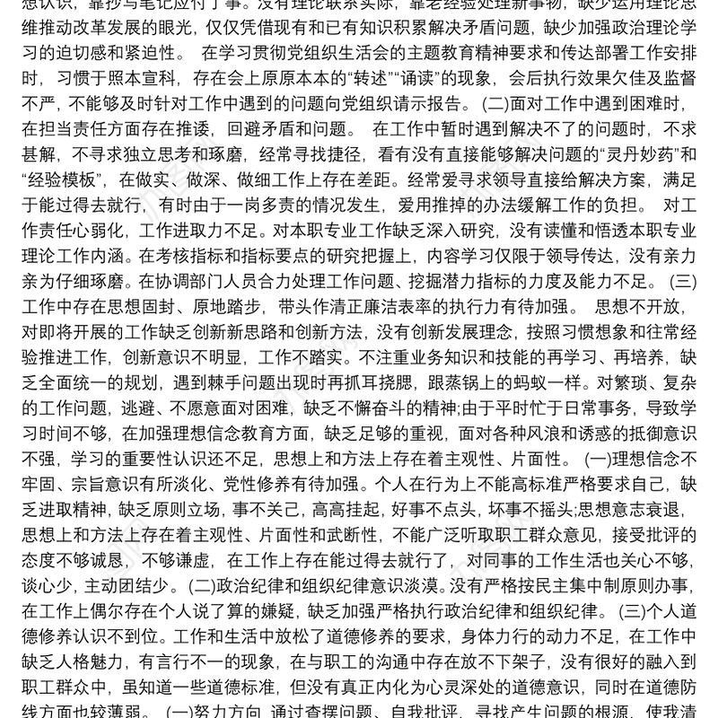 主题教育个人检视问题清单三篇