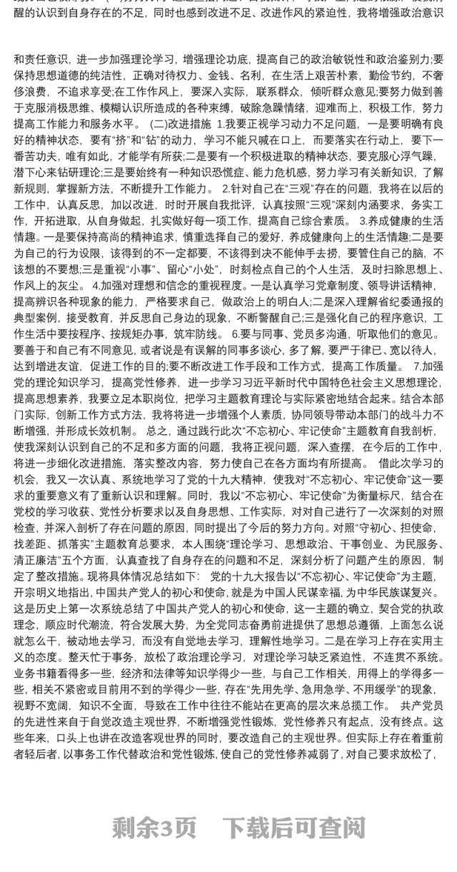 主题教育个人检视问题清单三篇