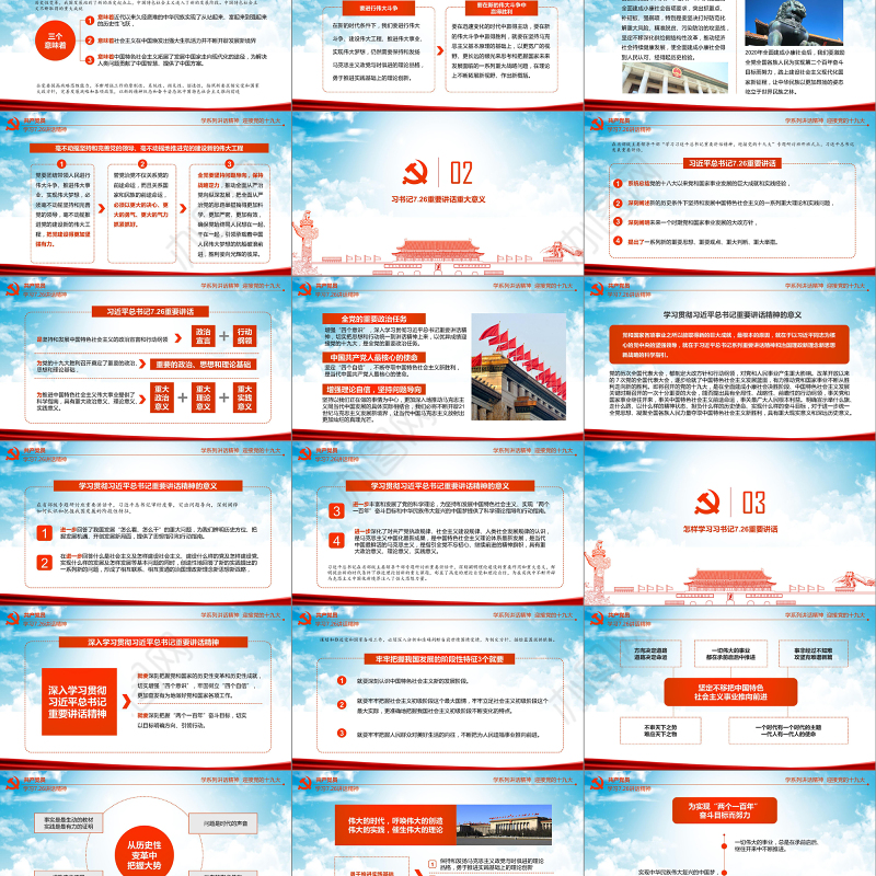 贯彻学习7.26讲话精神PPT.pptx