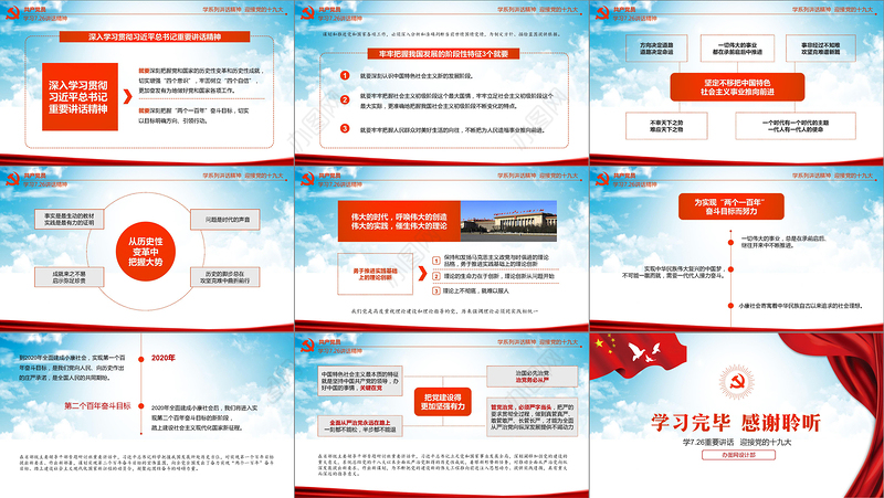 贯彻学习7.26讲话精神PPT.pptx