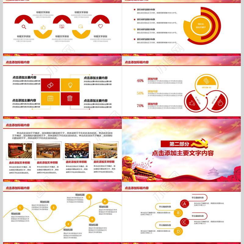 政府机关两会党课学习PPT