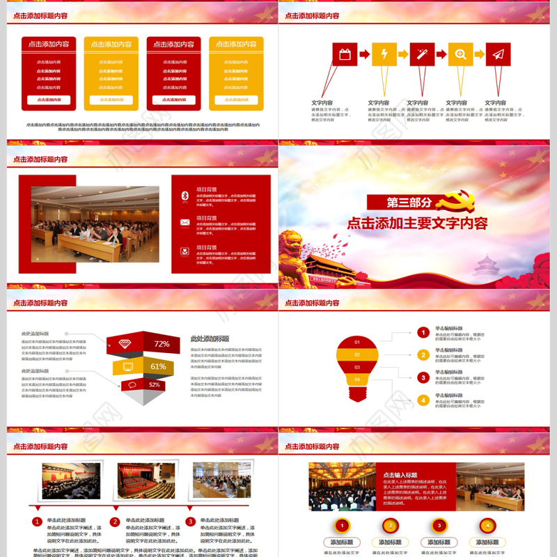 政府机关两会党课学习PPT