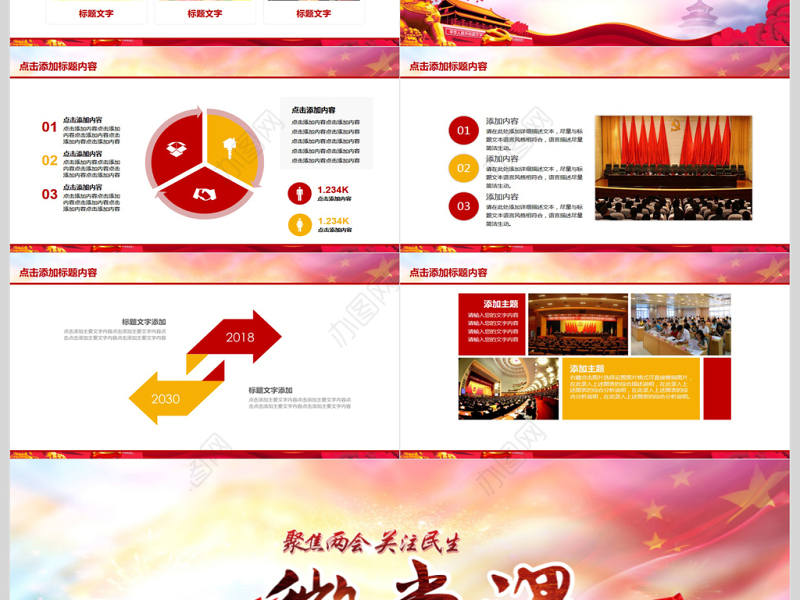 政府机关两会党课学习PPT