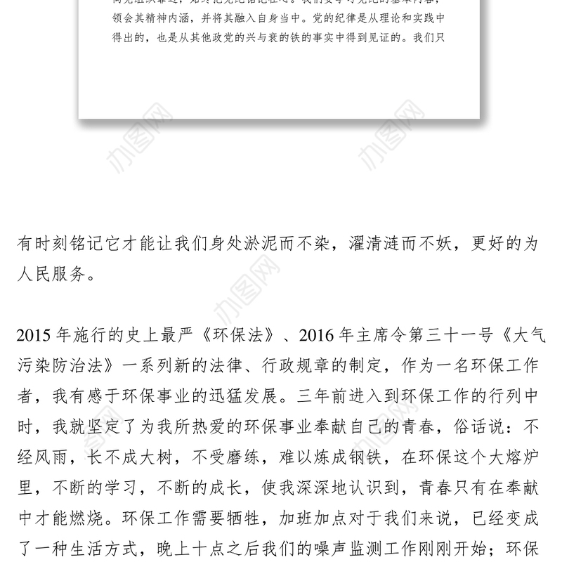 2021【致辞演讲】环境监测站党纪在心中永远跟党走演讲稿