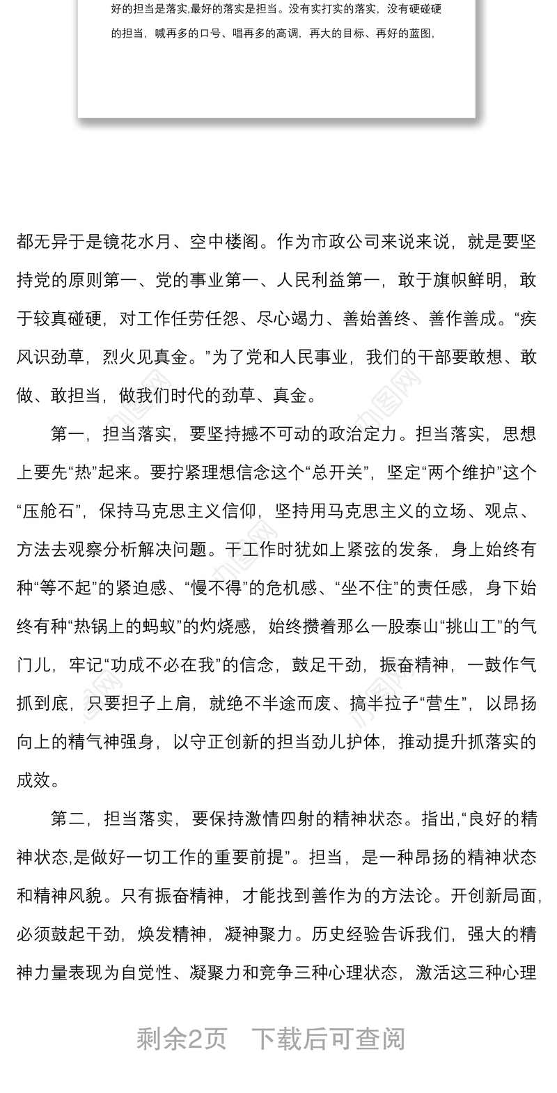 专题党课担当落实开好局履职尽责强作为担当作为抓落实党课讲稿范文
