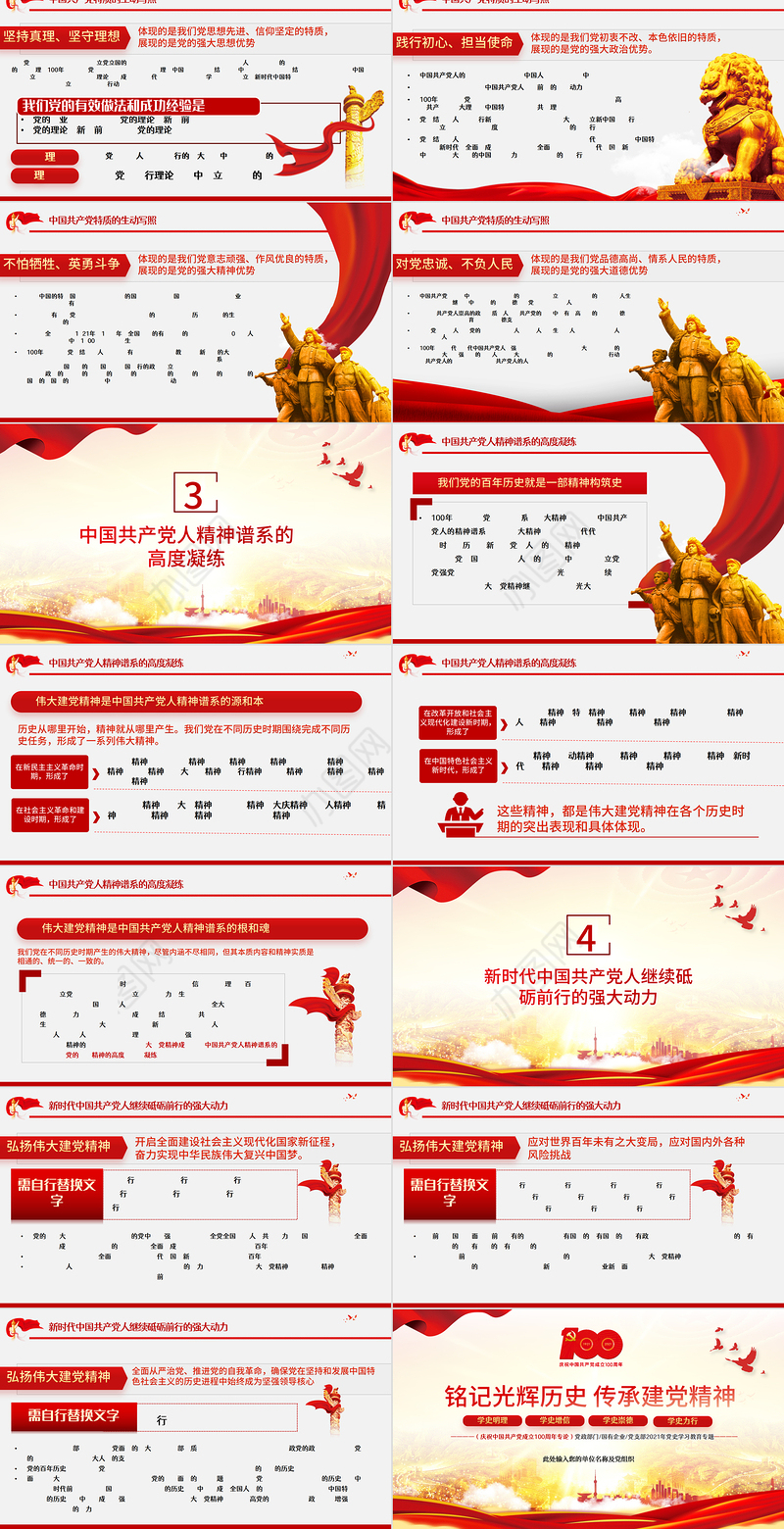 2021铭记光辉历史传承建党精神PPT红色简洁学习七一重要讲话精神党建党课模板