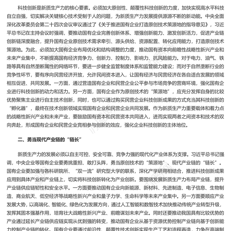 国有企业在推动新质生产力发展中承担重要的使命和任务PPT党建风深入学习新质生产力课件(讲稿)