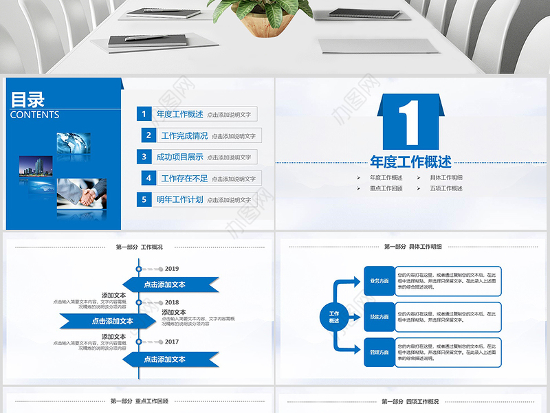 蓝色2019年终总结新年计划动态PPT