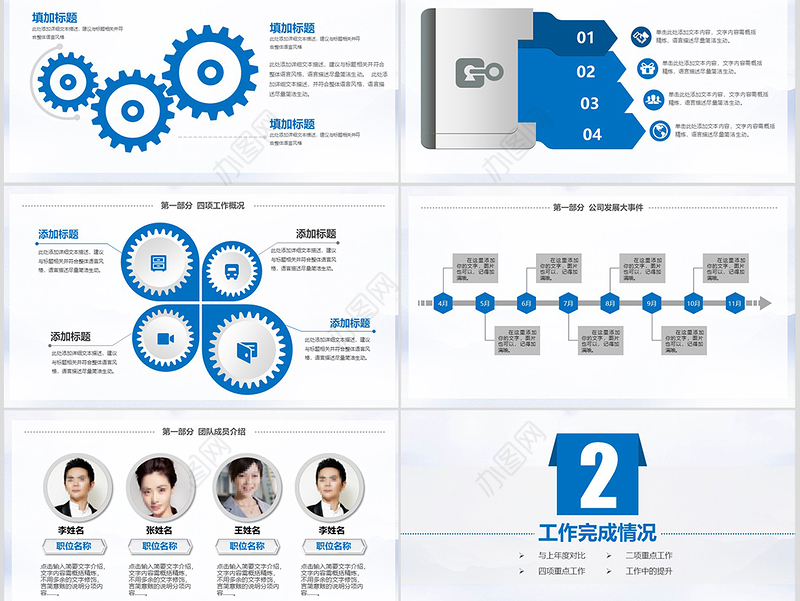 蓝色2019年终总结新年计划动态PPT