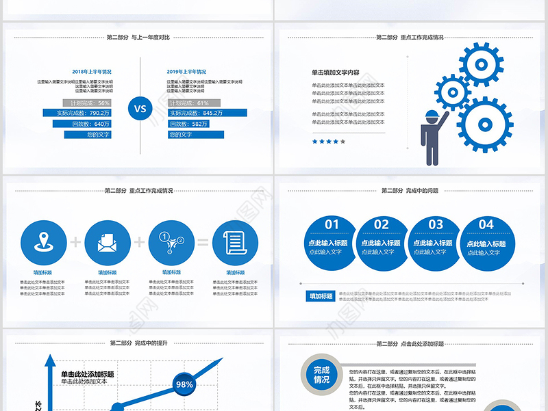 蓝色2019年终总结新年计划动态PPT