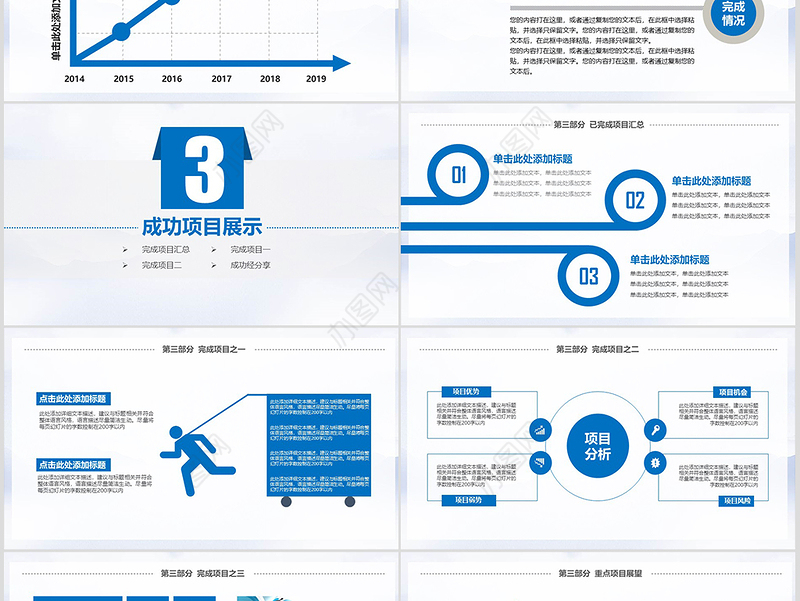 蓝色2019年终总结新年计划动态PPT