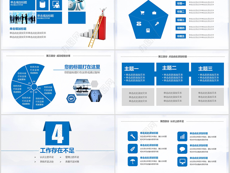 蓝色2019年终总结新年计划动态PPT